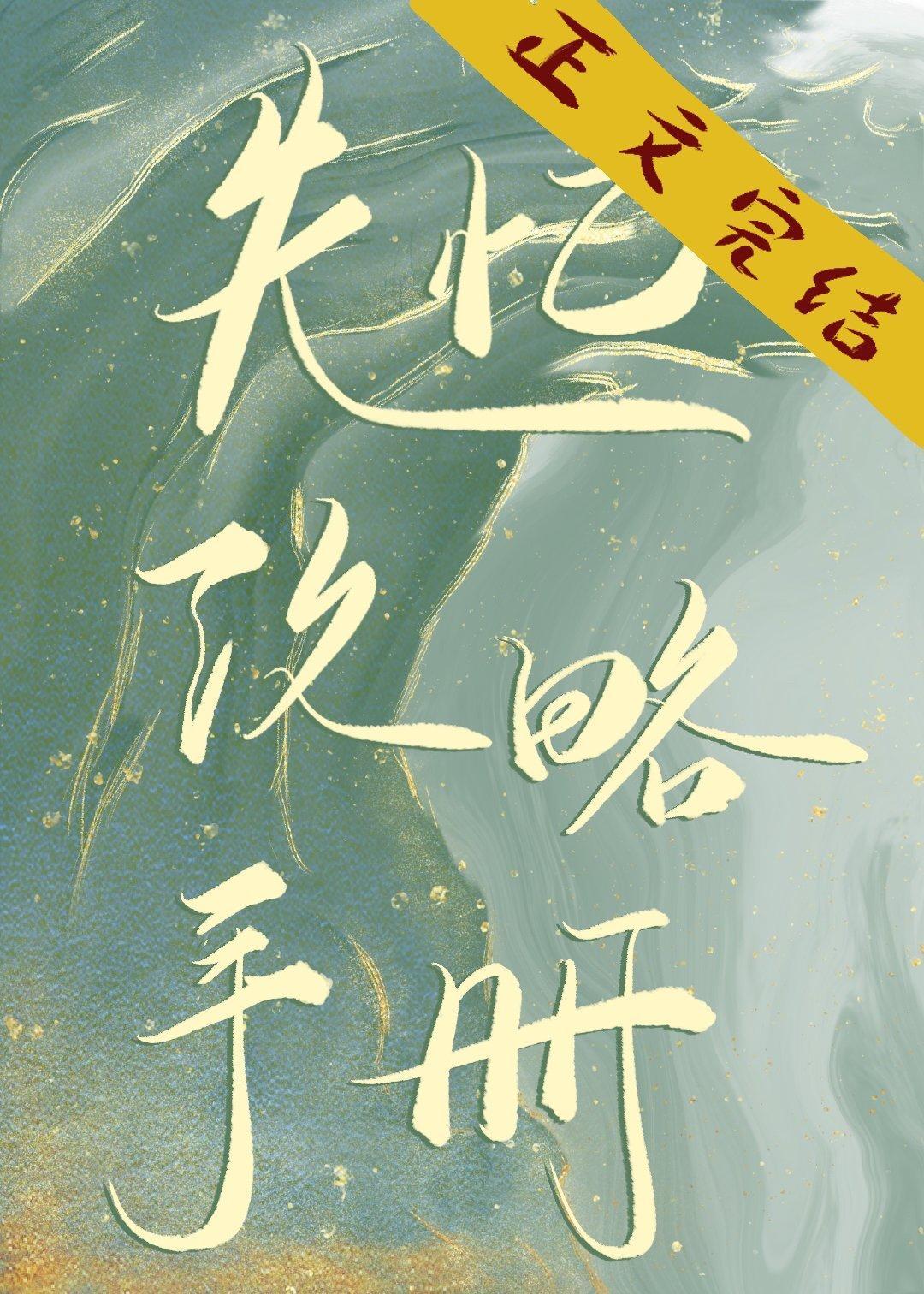 失憶攻略手冊[校園+懸疑]