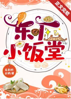 東廠小飯堂(美食)