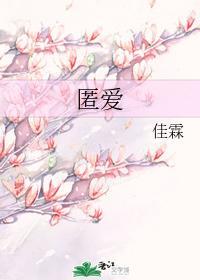 匿愛
