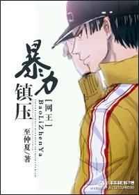 [網王]暴力鎮壓