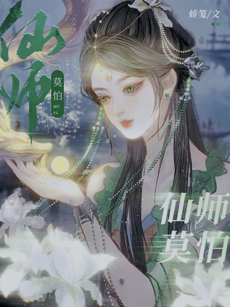 清冷仙師入魔了(穿書)