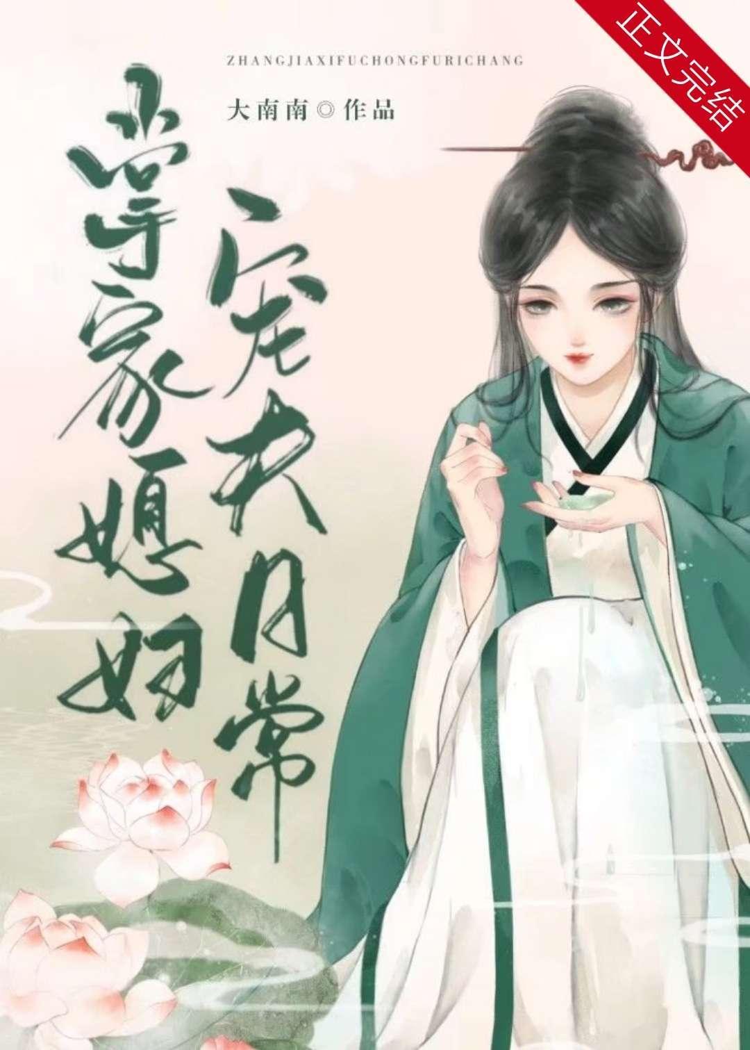掌家媳婦寵夫日常