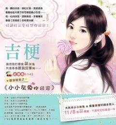 小小灰兔抱回家(跟我回家之一)