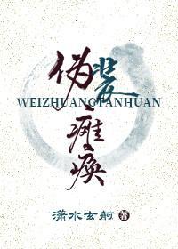 僞裝癱瘓