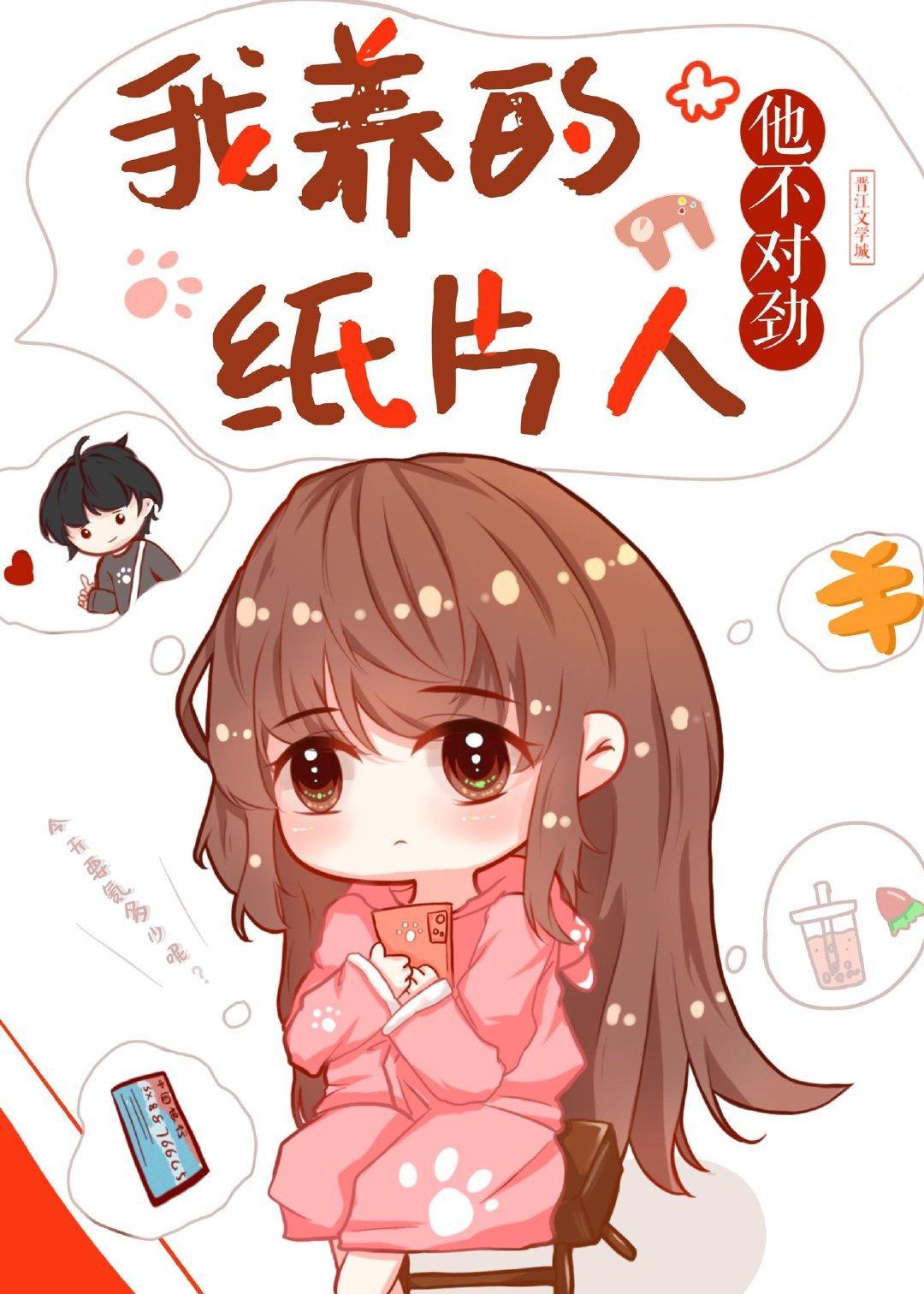 我養的紙片人崽崽他不對勁