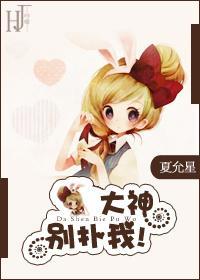大神，別撲我