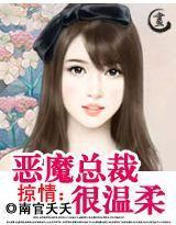 掠情:惡魔總裁很溫柔
