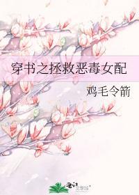 穿書之拯救惡毒女配
