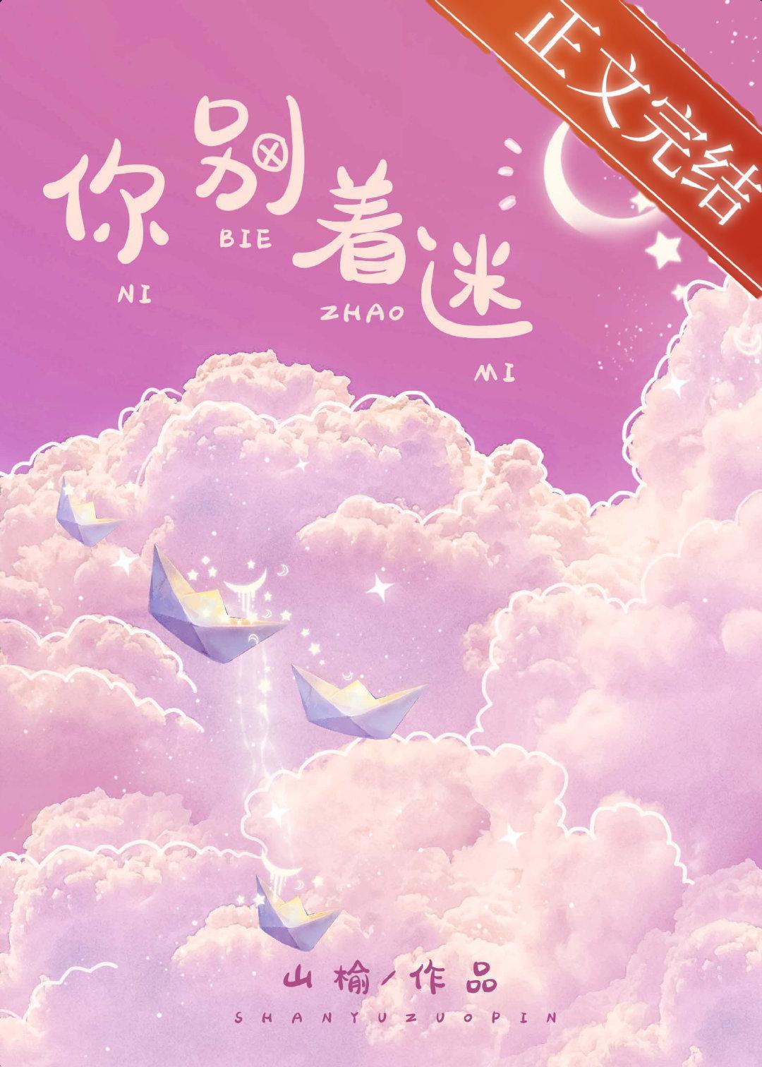 你別着迷[娛樂圈]