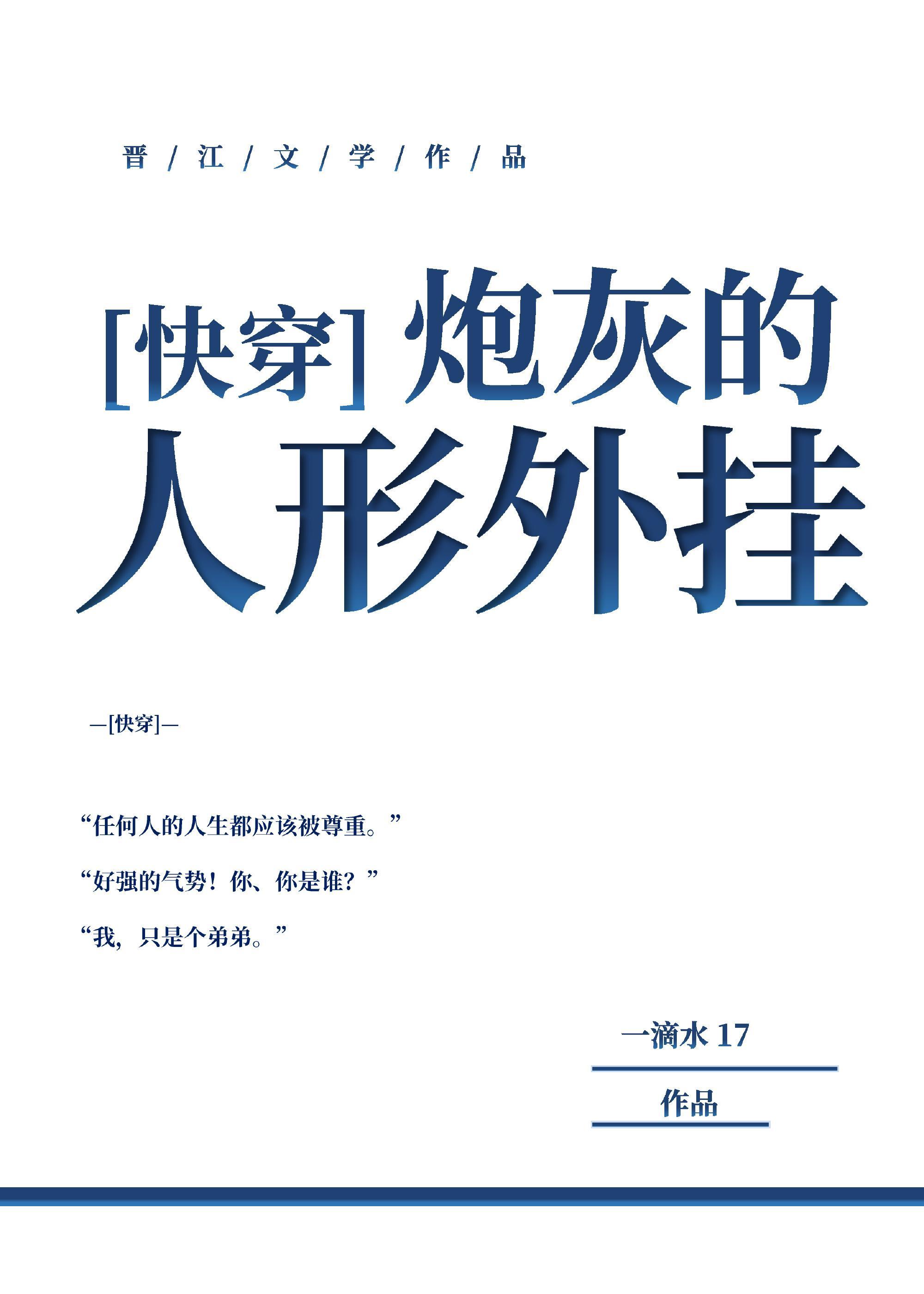 炮灰的人形外挂