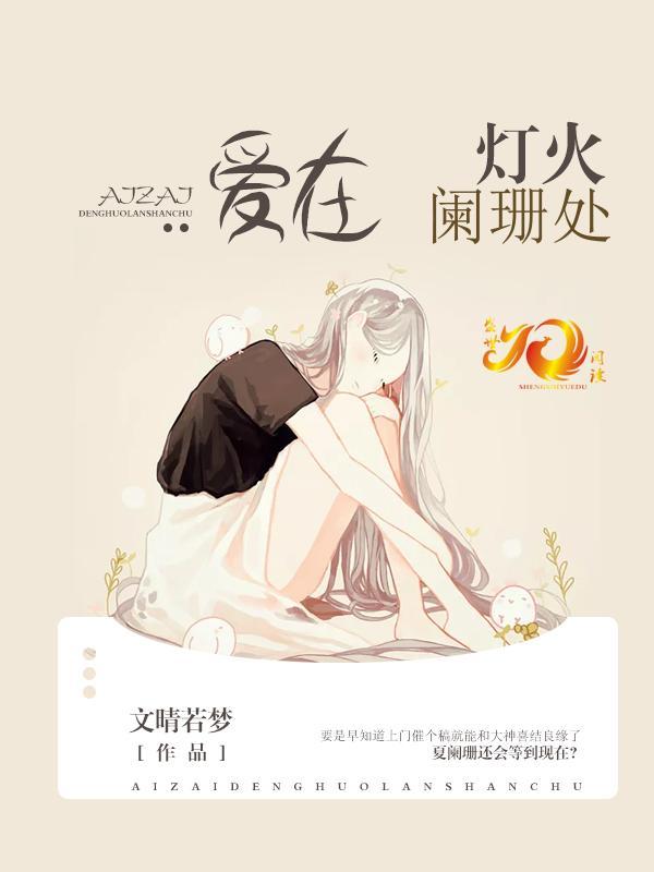 愛在燈火闌珊處