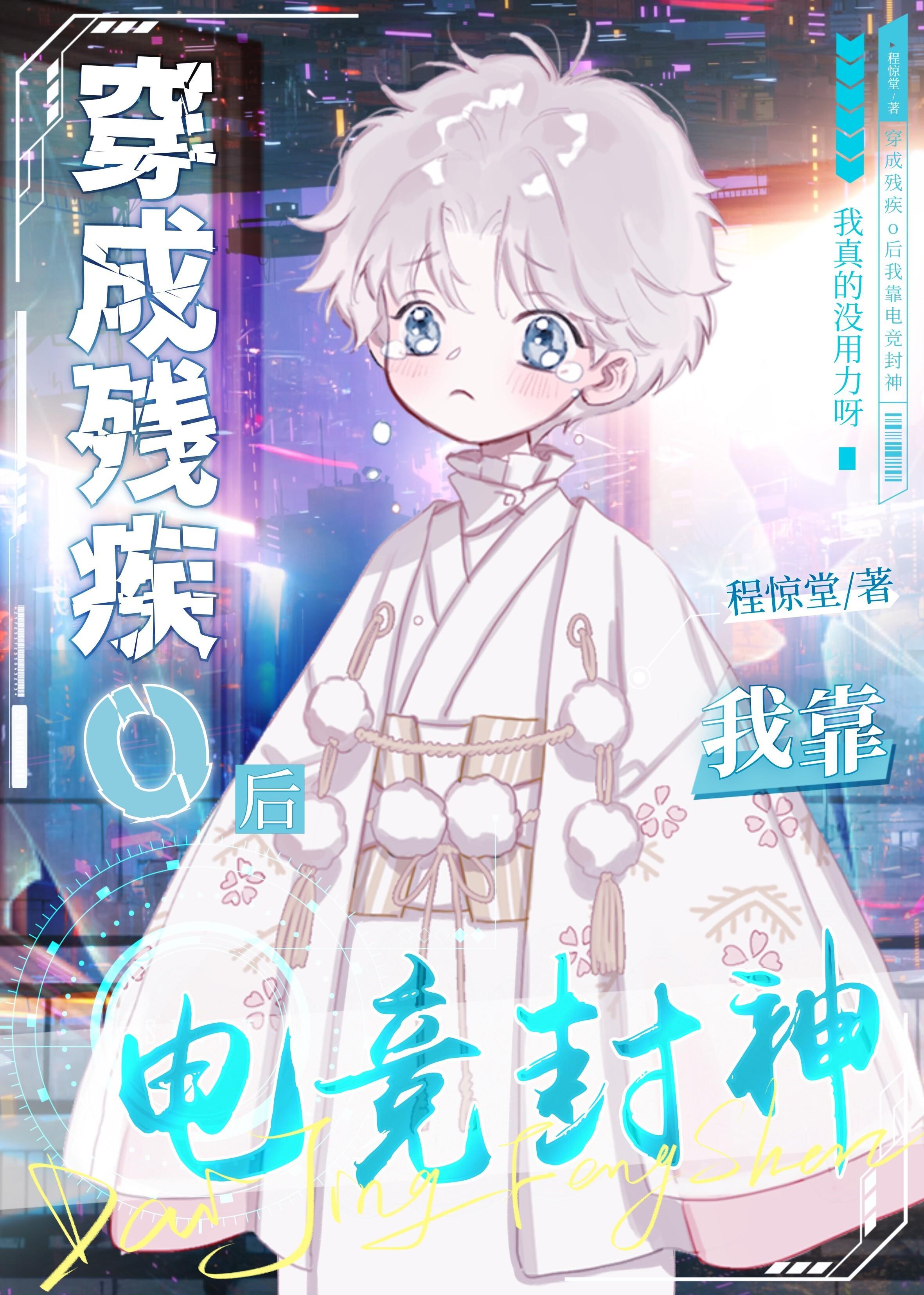 電競小魔王Omega又甜又兇 [ABO]