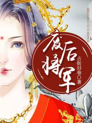 廢後将軍