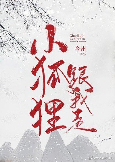我道侶是只小狐貍
