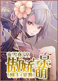 傲嬌與萌呆