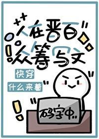 上司總想進我家戶口本