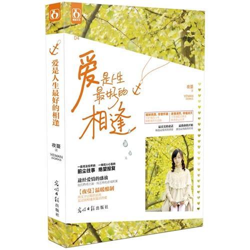 愛是人生最好的相逢