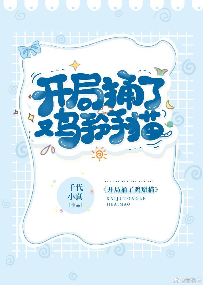 開局捅了最強5T5