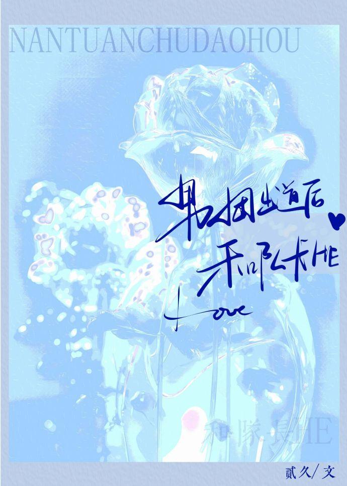 男團出道後和隊長HE