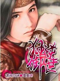 狂逆禦世