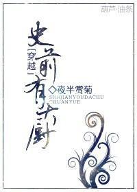 史前有大廚