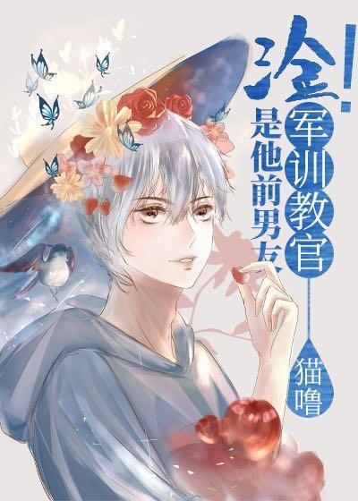 汰！軍訓教官是我前男友！[星際]
