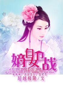 嫡女自衛戰