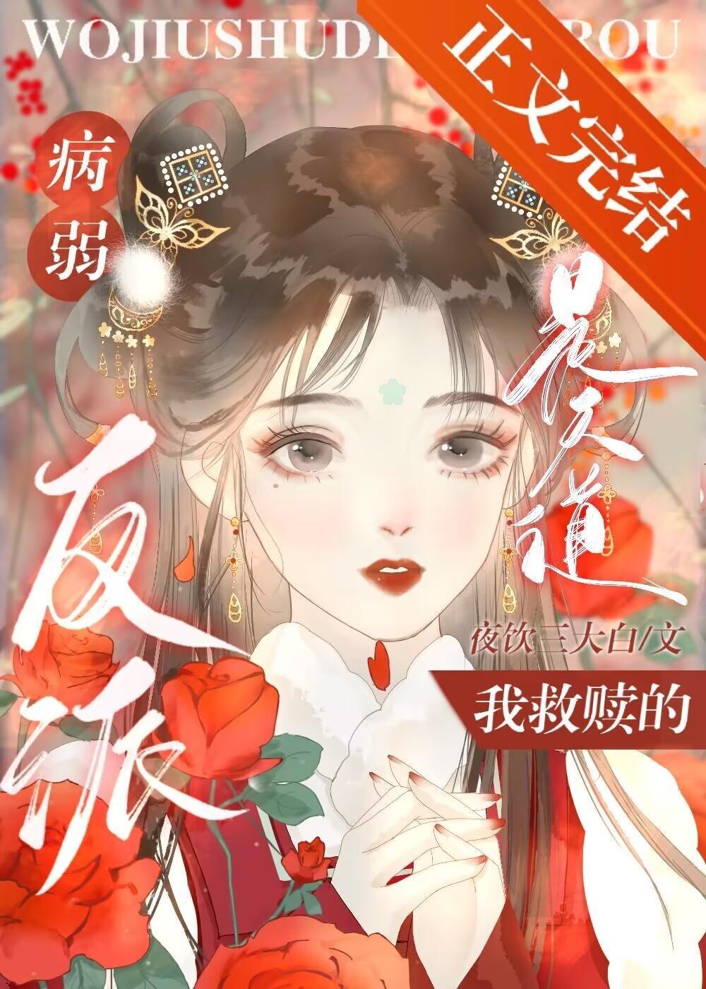 穿書後不慎攻略反派病美人