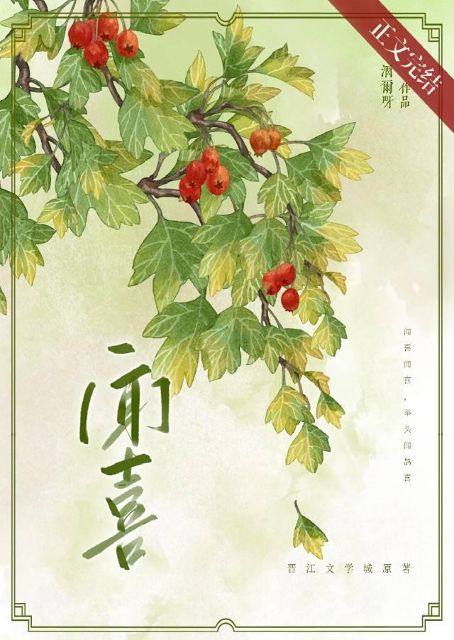 聞喜