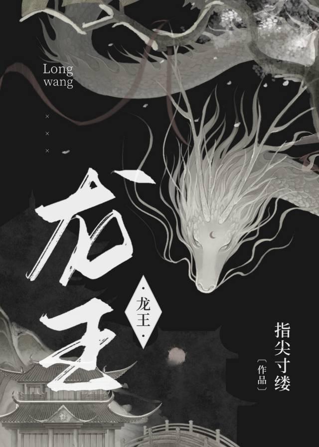 龍王靠綠茶he了