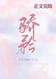 驕矜[娛樂圈]