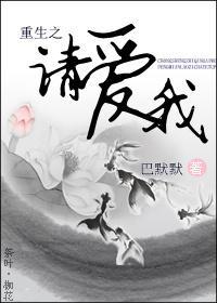 重生之請愛我