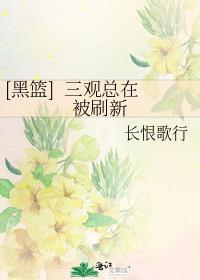 [黑籃]&nbsp;&nbsp;三觀總在被刷新