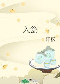 入甕