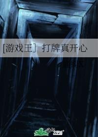 [游戲王］打牌真開心
