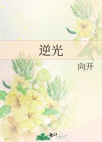 逆光