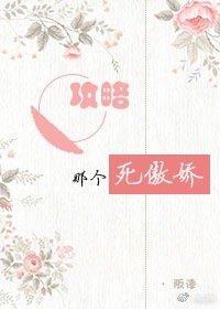 攻略那個死傲嬌[快穿]