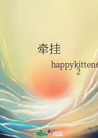 牽挂