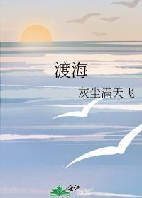渡海