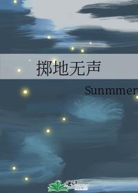 擲地無聲