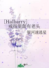 ［Halbarry］戒指裏面有老頭