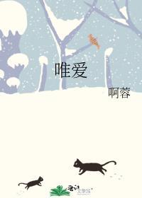 唯愛
