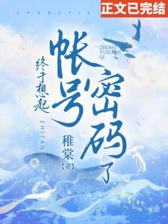終于想起賬號密碼了