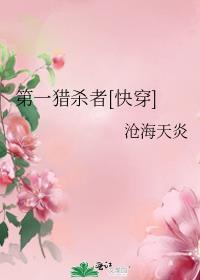 第一獵殺者[快穿]