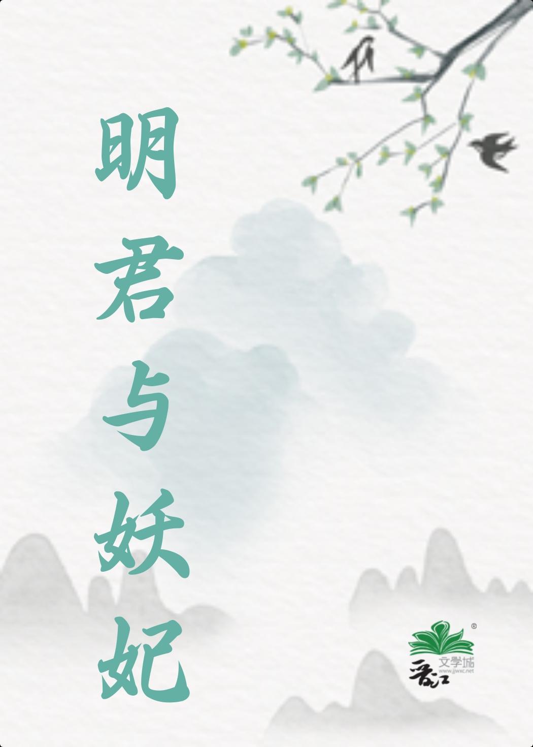 愛妃她始亂終棄