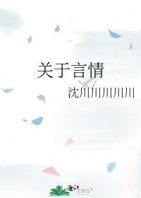關于言情