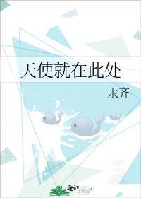 天使就在此處