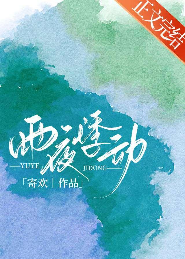 雨夜悸動