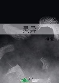 靈異