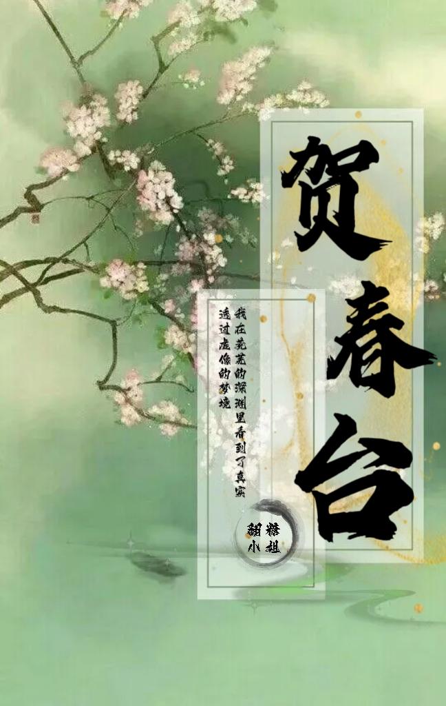 賀春臺